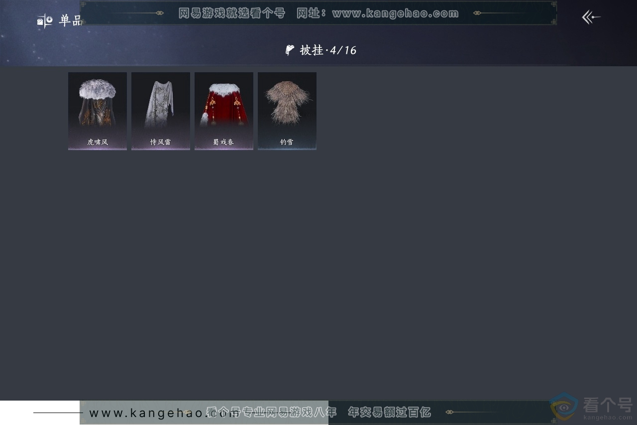 YYS30448燕云十六声账号详情图8