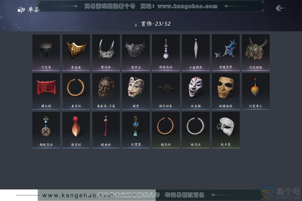 YYS30448燕云十六声账号详情图11