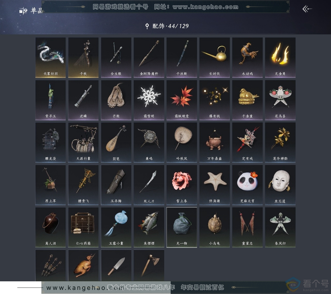 YYS30448燕云十六声账号详情图7