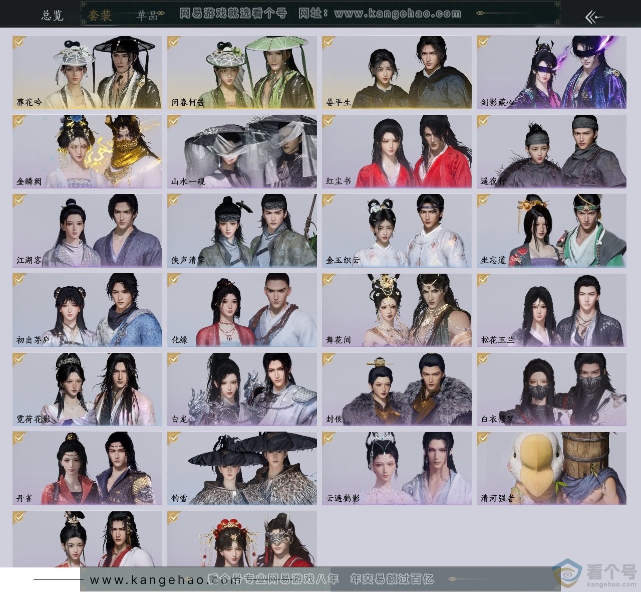 YYS30448燕云十六声账号详情图2