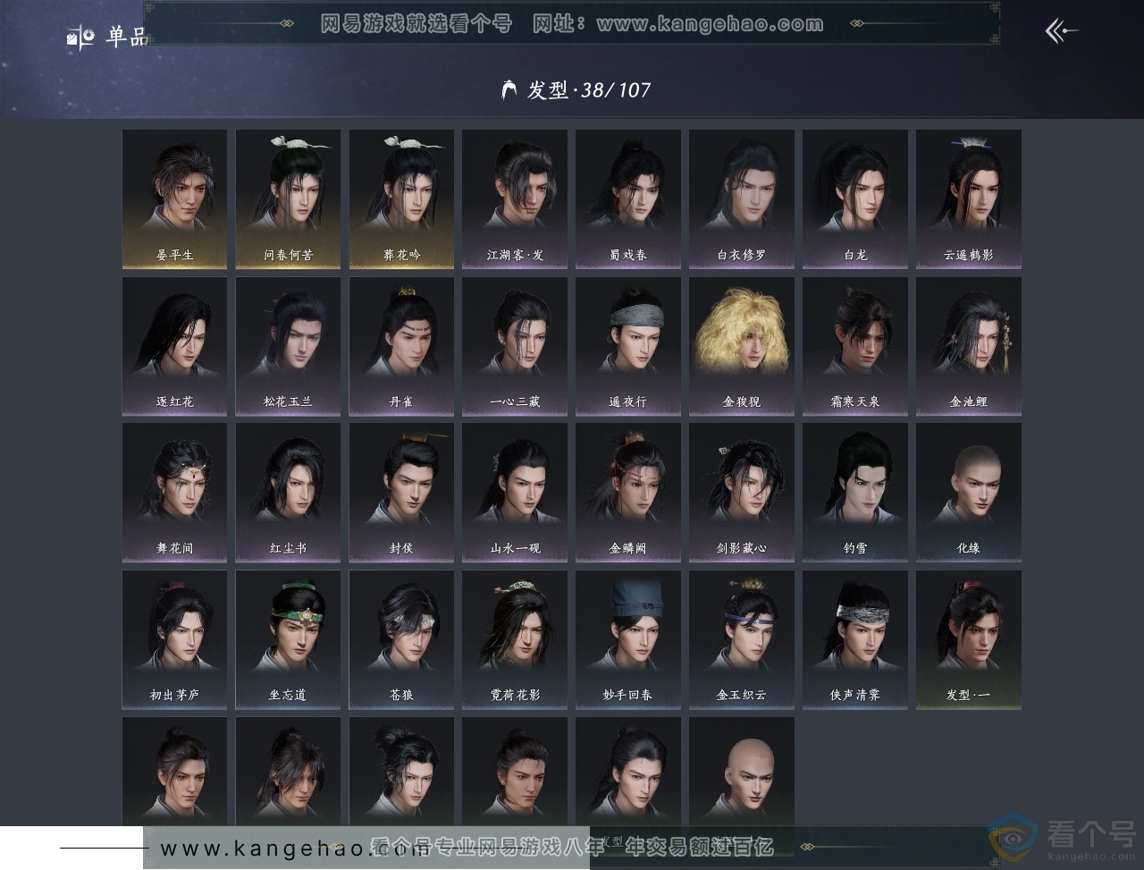 YYS30448燕云十六声账号详情图9