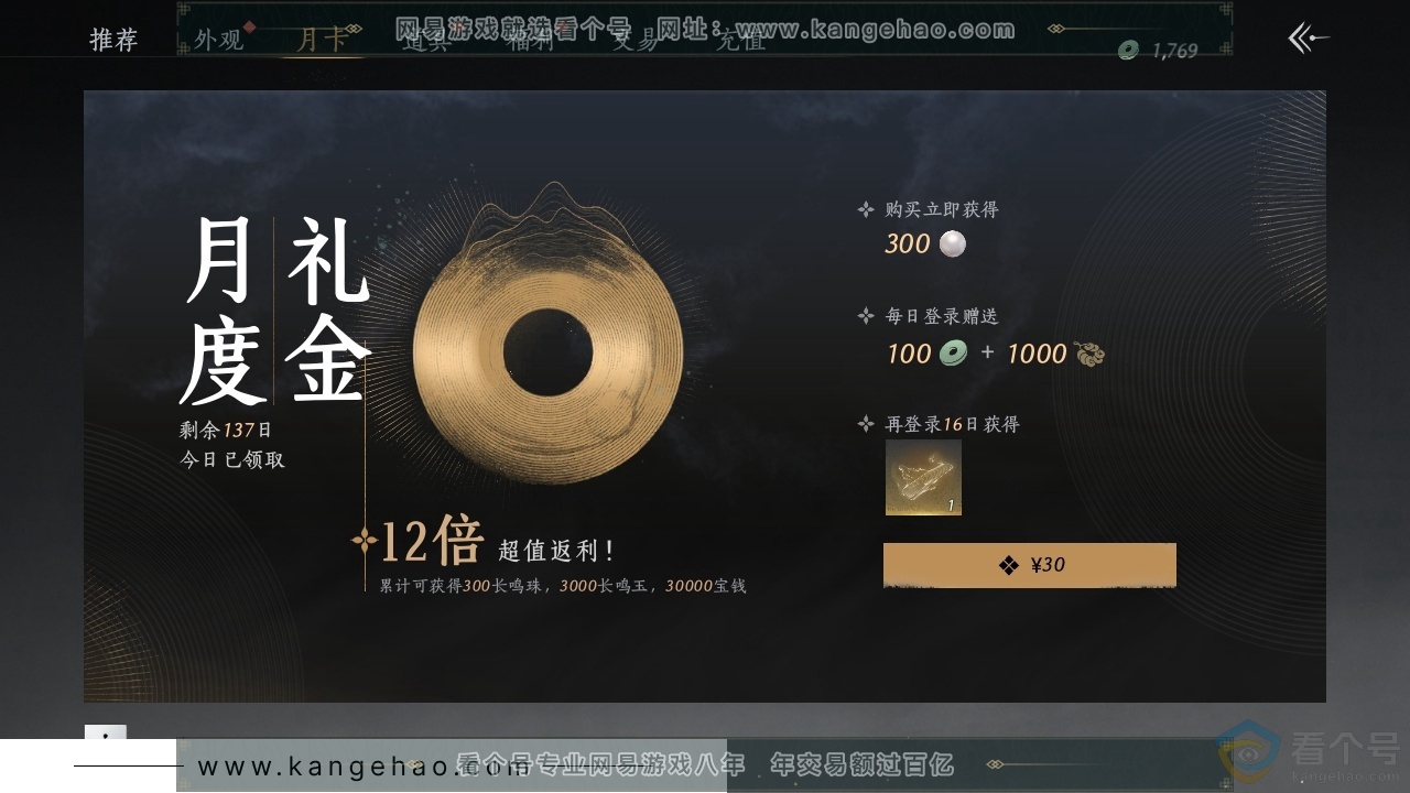 YYS30448燕云十六声账号详情图19