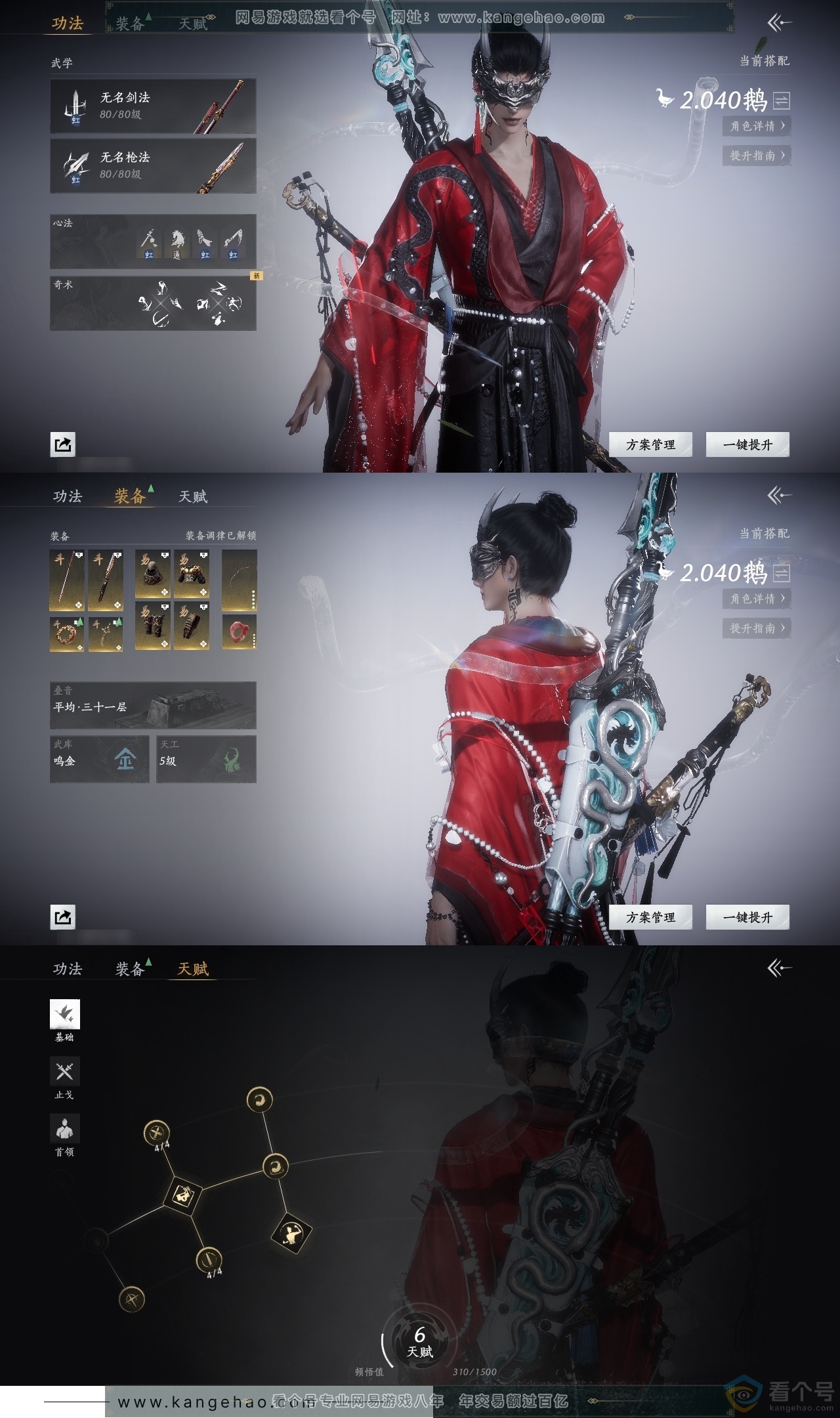 YYS30448燕云十六声账号详情图17