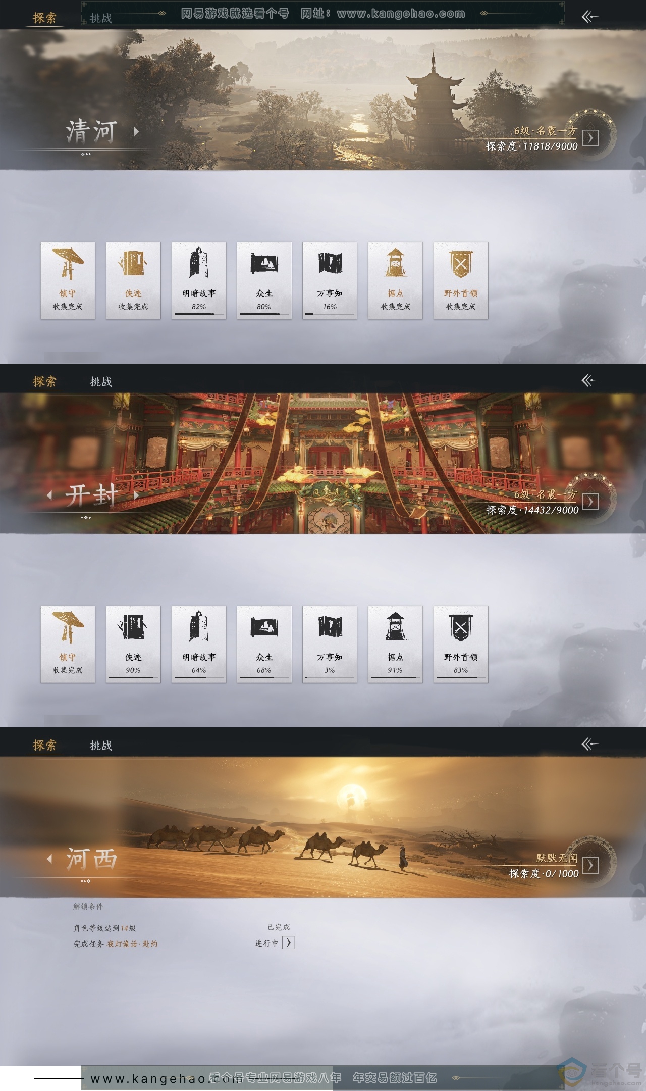 YYS30448燕云十六声账号详情图21