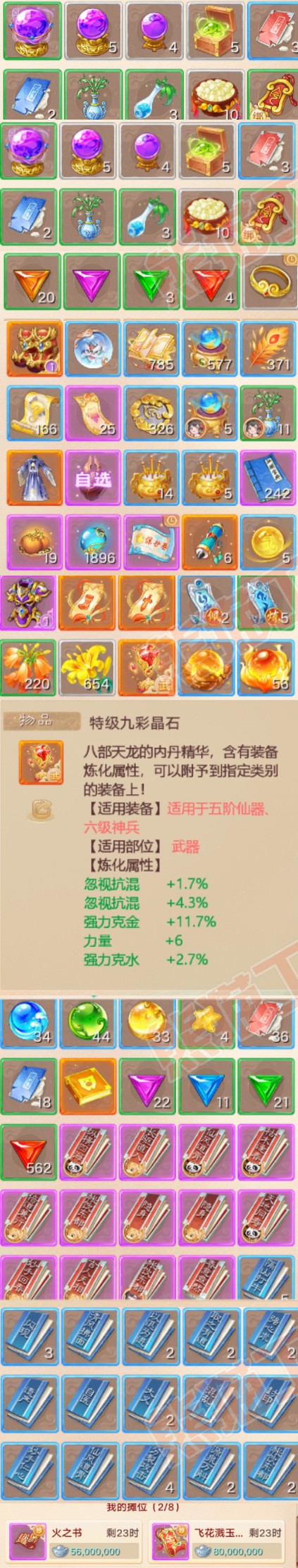 K2022大话西游账号详情图7