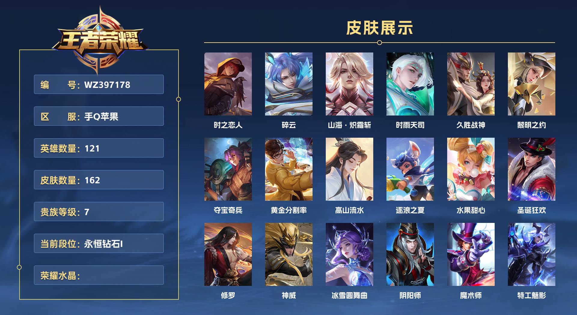 WZ397178王者荣耀账号详情图1