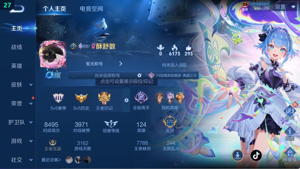 WZ397152王者荣耀账号详情图12 WZ397152王者荣耀账号详情图12