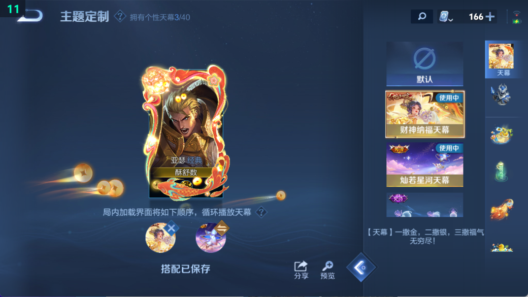 WZ397152王者荣耀账号详情图17 WZ397152王者荣耀账号详情图17