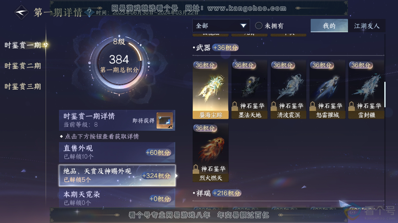 NSH310585逆水寒手游账号详情图8