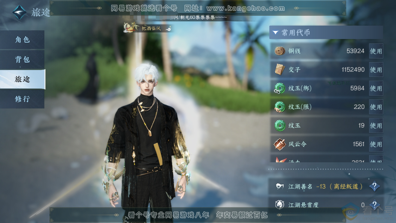 NSH310585逆水寒手游账号详情图5