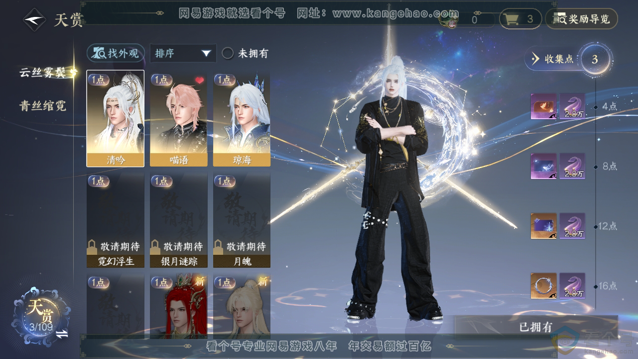NSH310585逆水寒手游账号详情图7