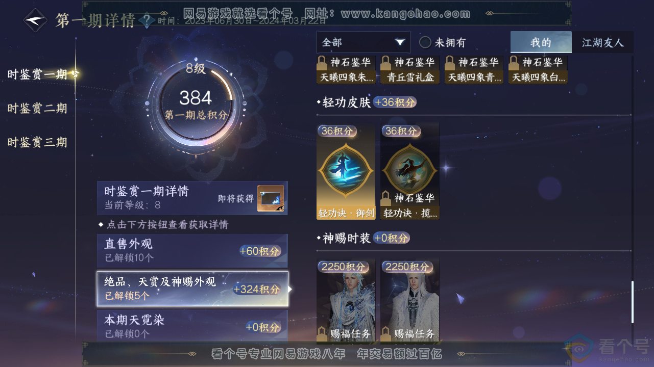 NSH310585逆水寒手游账号详情图10