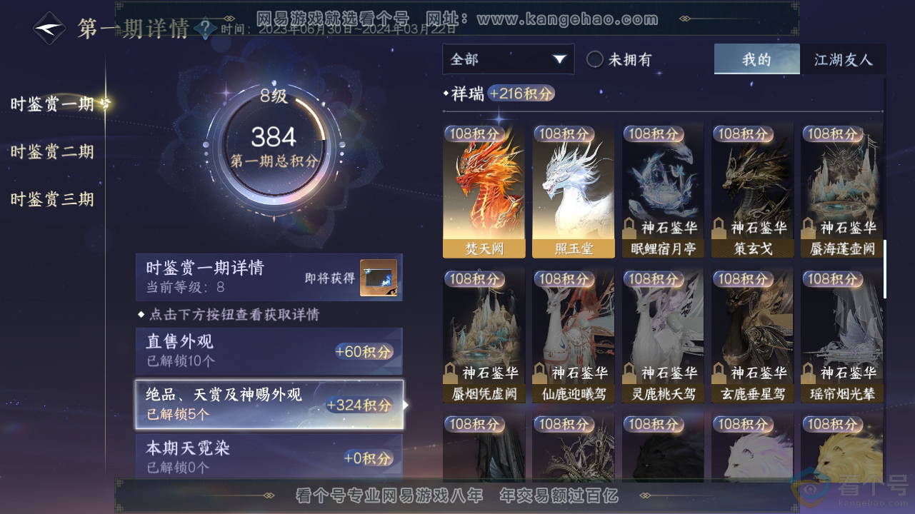 NSH310585逆水寒手游账号详情图9