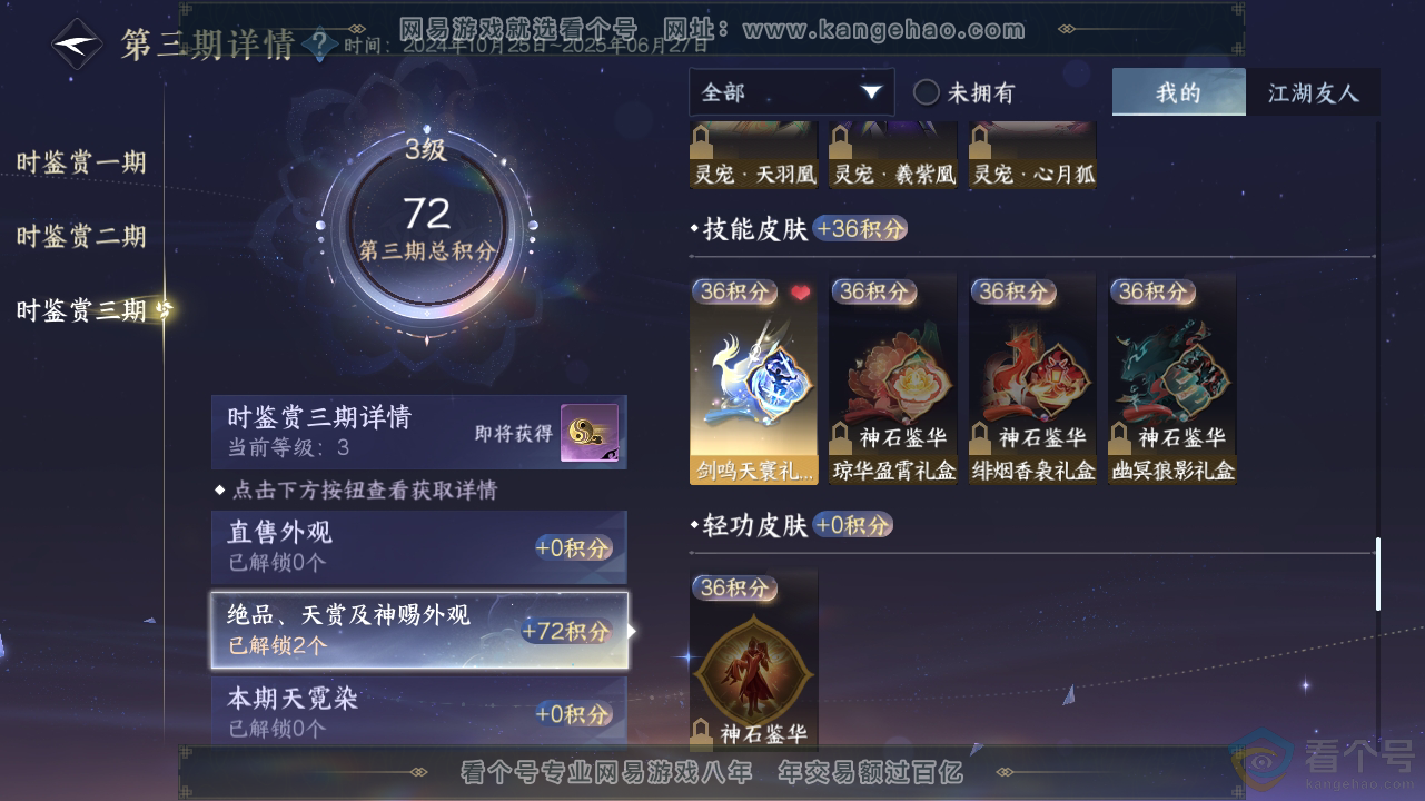 NSH310585逆水寒手游账号详情图11