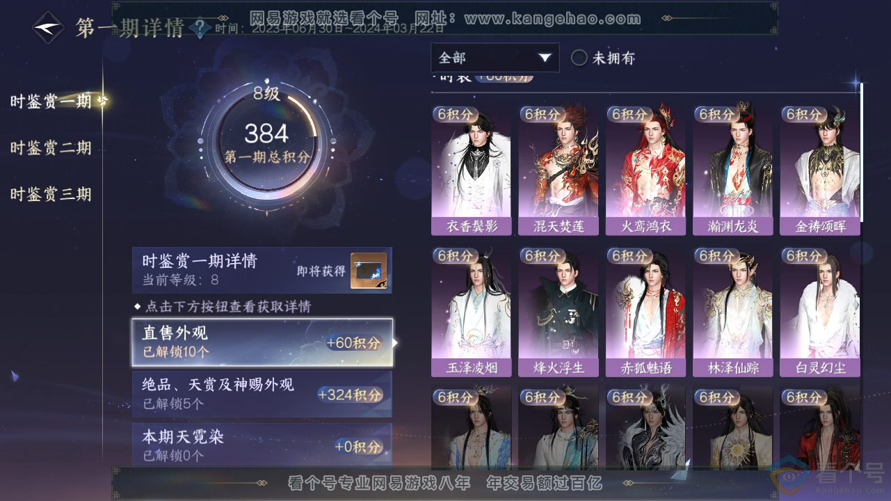 NSH310585逆水寒手游账号详情图13