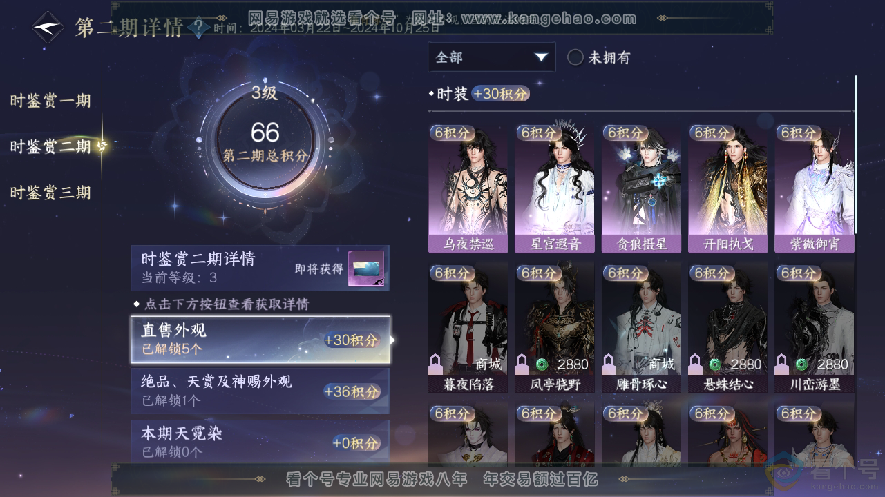NSH310585逆水寒手游账号详情图14