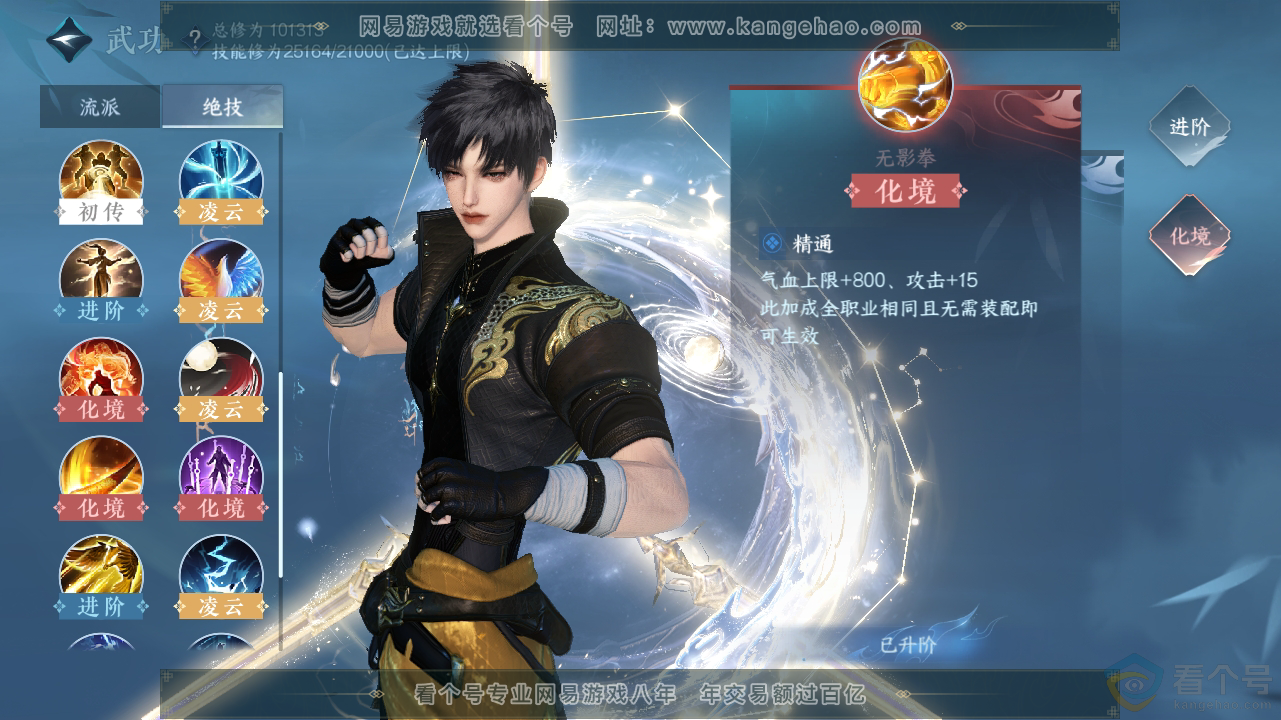 NSH310585逆水寒手游账号详情图16