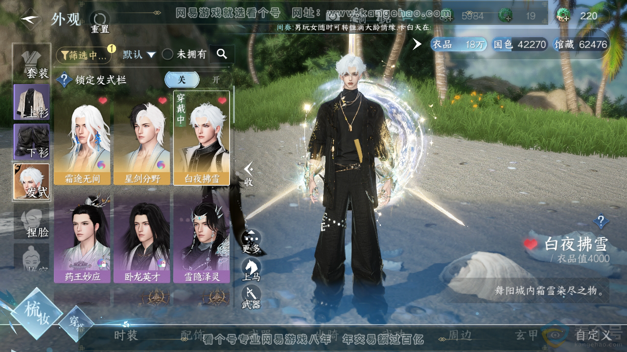 NSH310585逆水寒手游账号详情图12