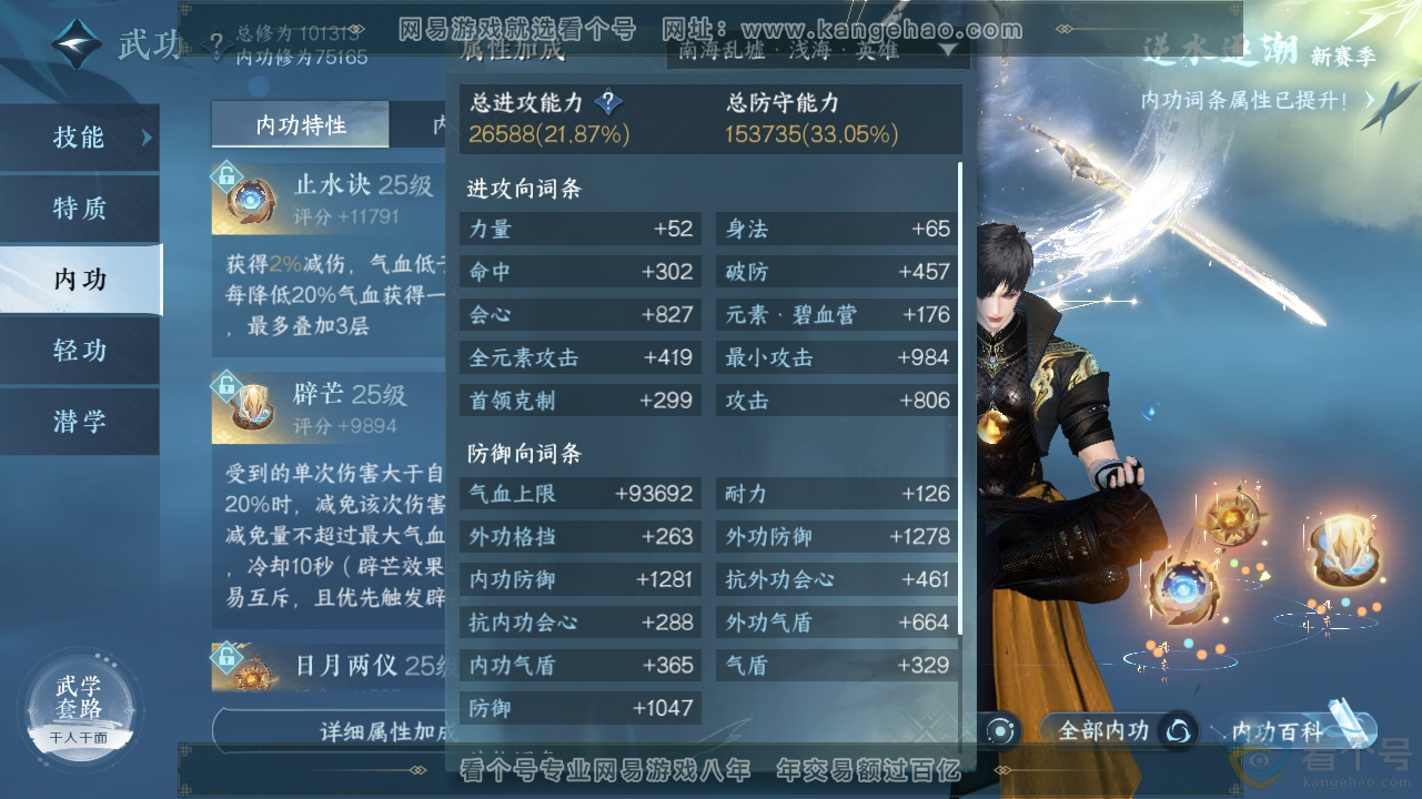 NSH310585逆水寒手游账号详情图17