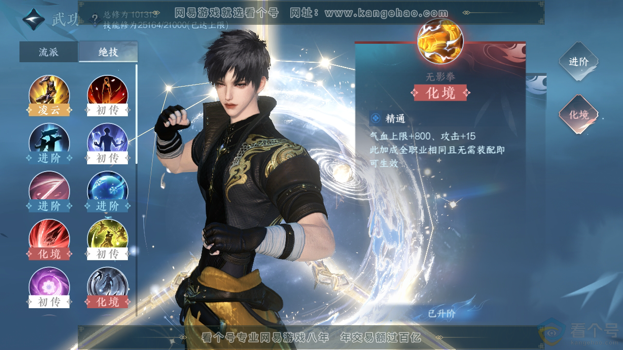 NSH310585逆水寒手游账号详情图15