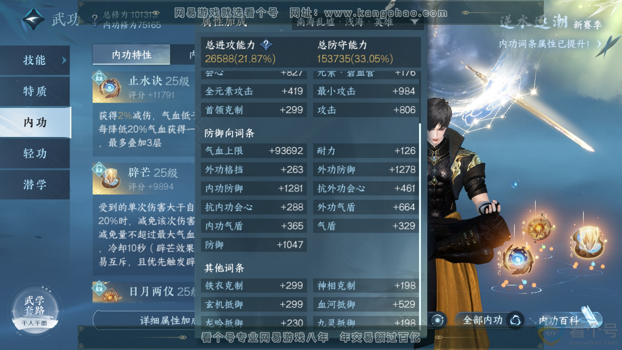 NSH310585逆水寒手游账号详情图18