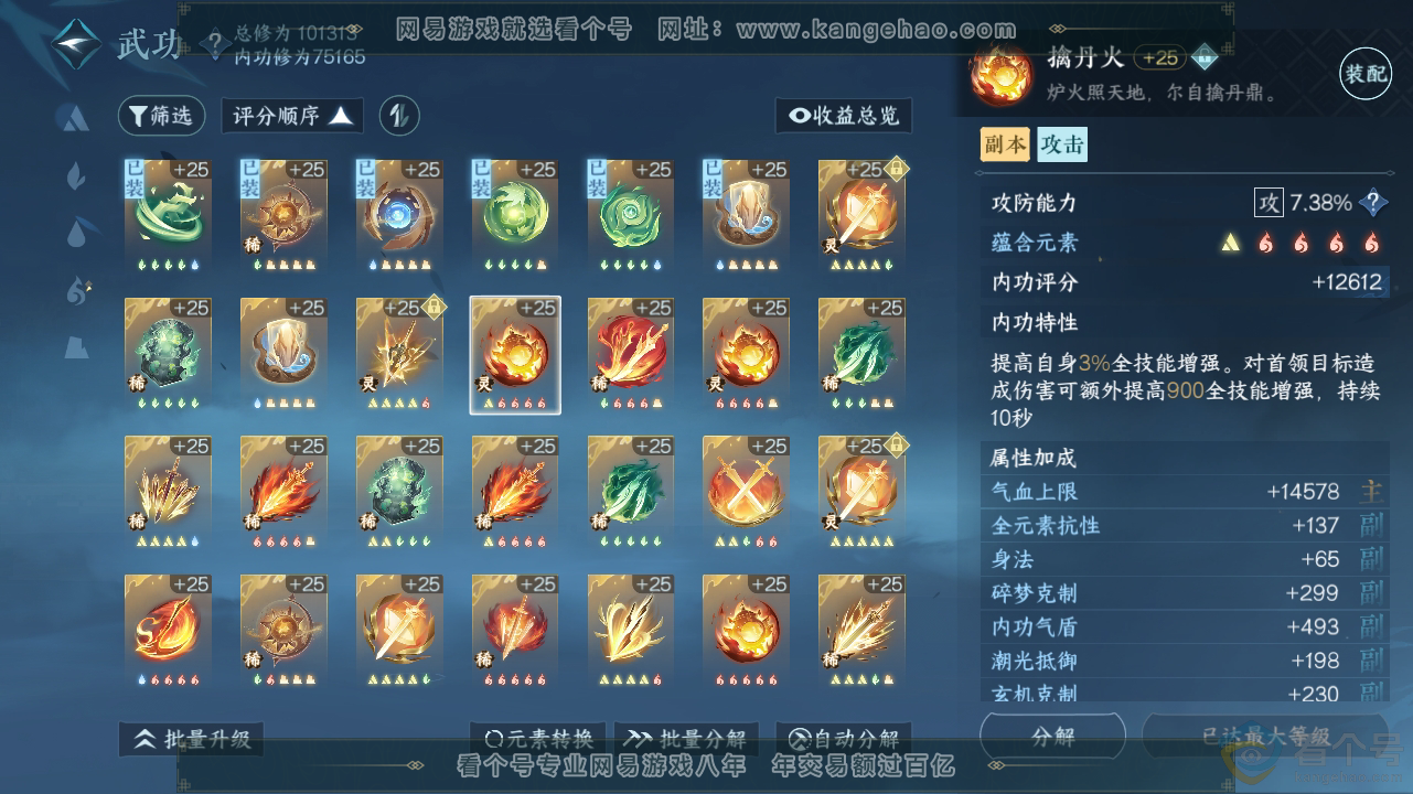 NSH310585逆水寒手游账号详情图21