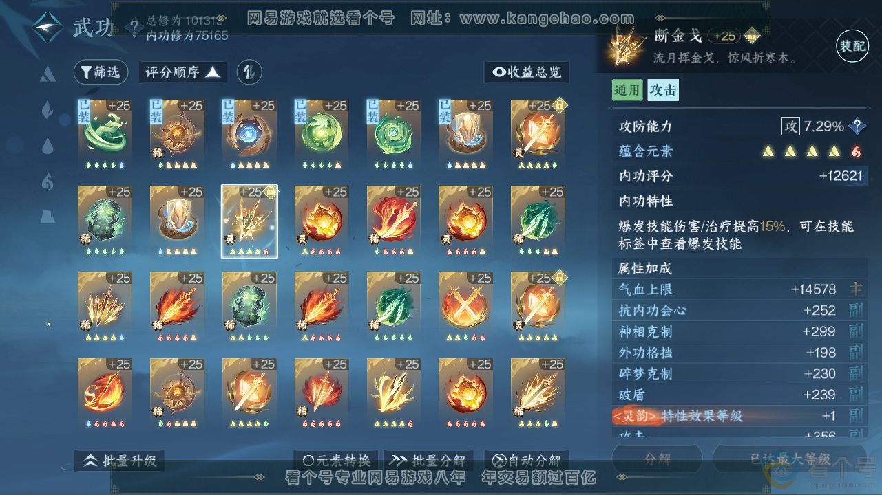 NSH310585逆水寒手游账号详情图20
