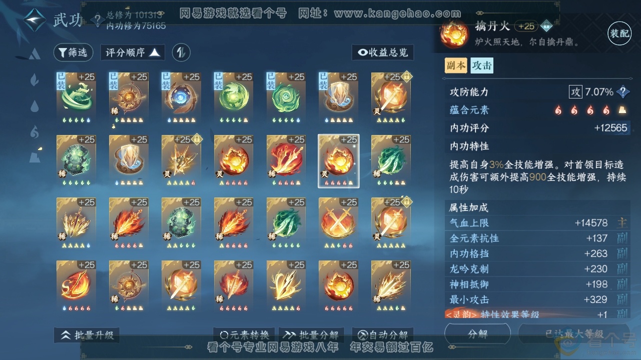 NSH310585逆水寒手游账号详情图22