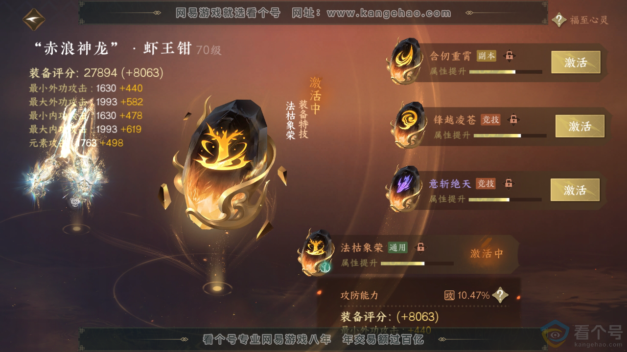 NSH310585逆水寒手游账号详情图24