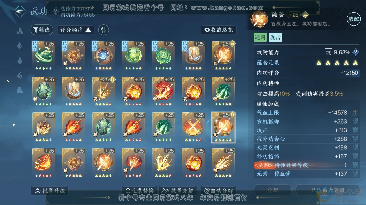 NSH310585逆水寒手游账号详情图23