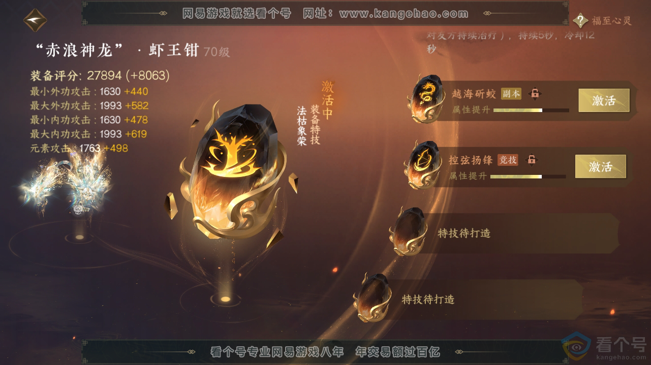 NSH310585逆水寒手游账号详情图26