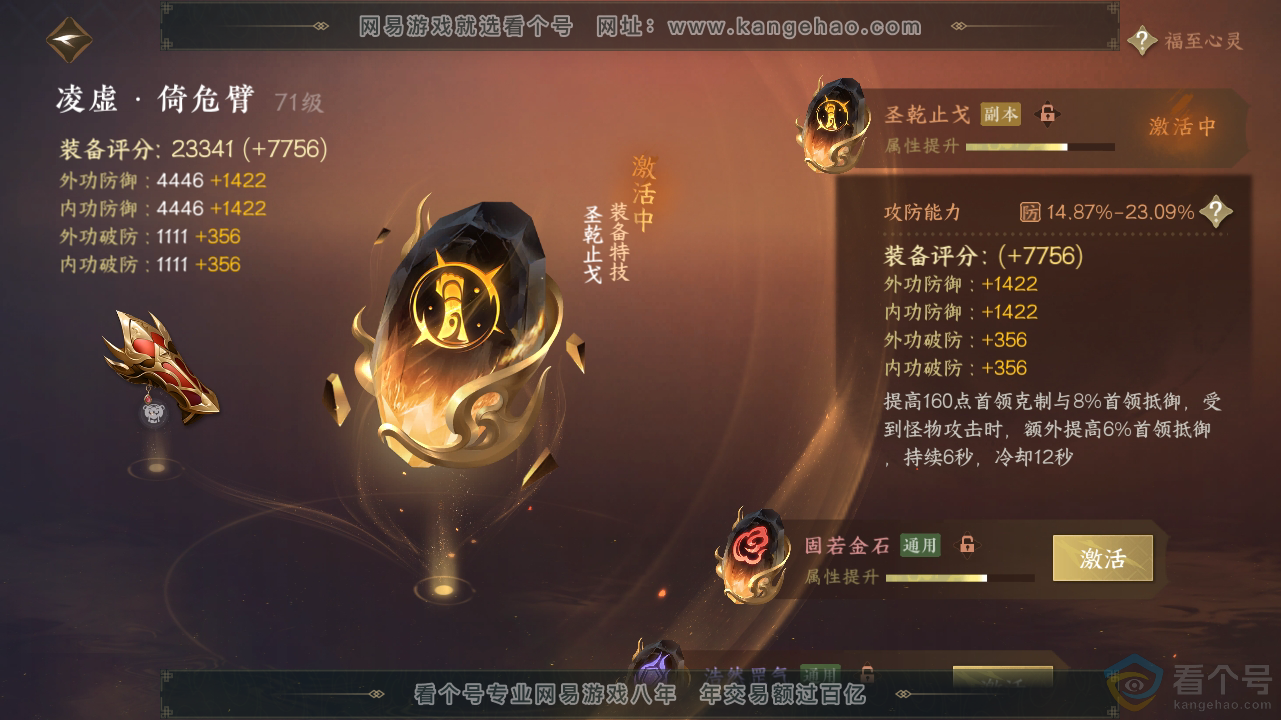 NSH310585逆水寒手游账号详情图27