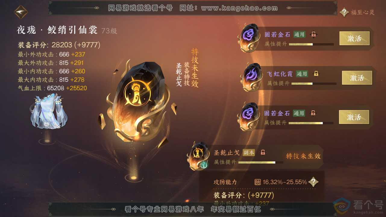 NSH310585逆水寒手游账号详情图29