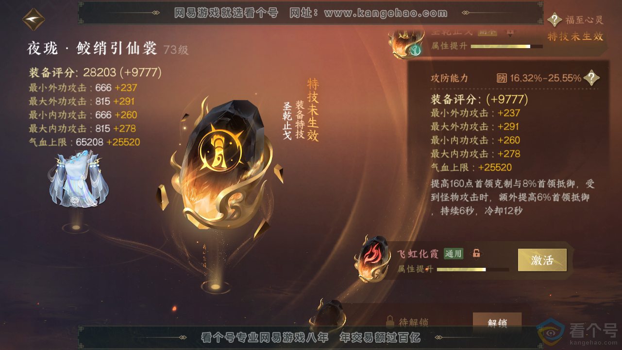 NSH310585逆水寒手游账号详情图30