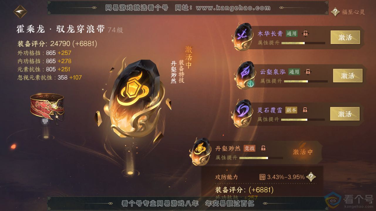 NSH310585逆水寒手游账号详情图31