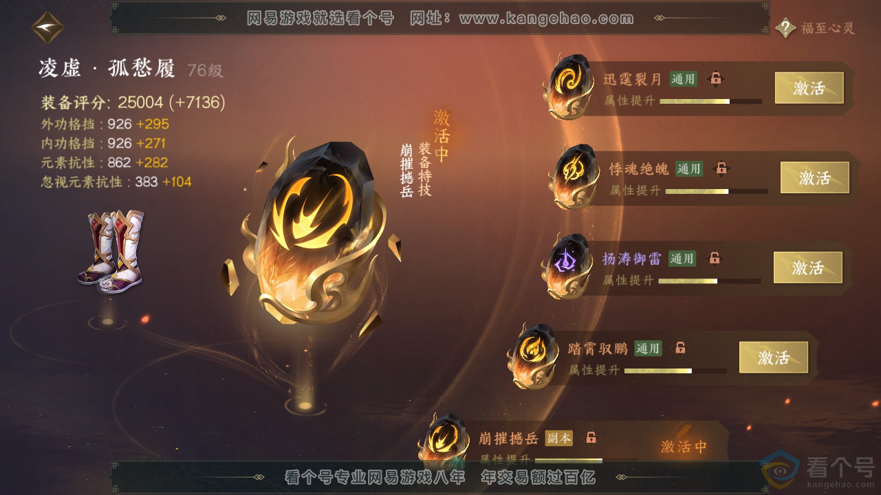 NSH310585逆水寒手游账号详情图33