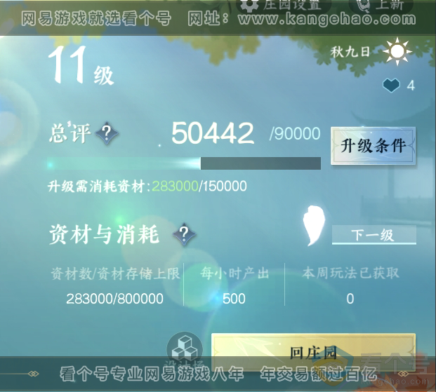 NSH310585逆水寒手游账号详情图39