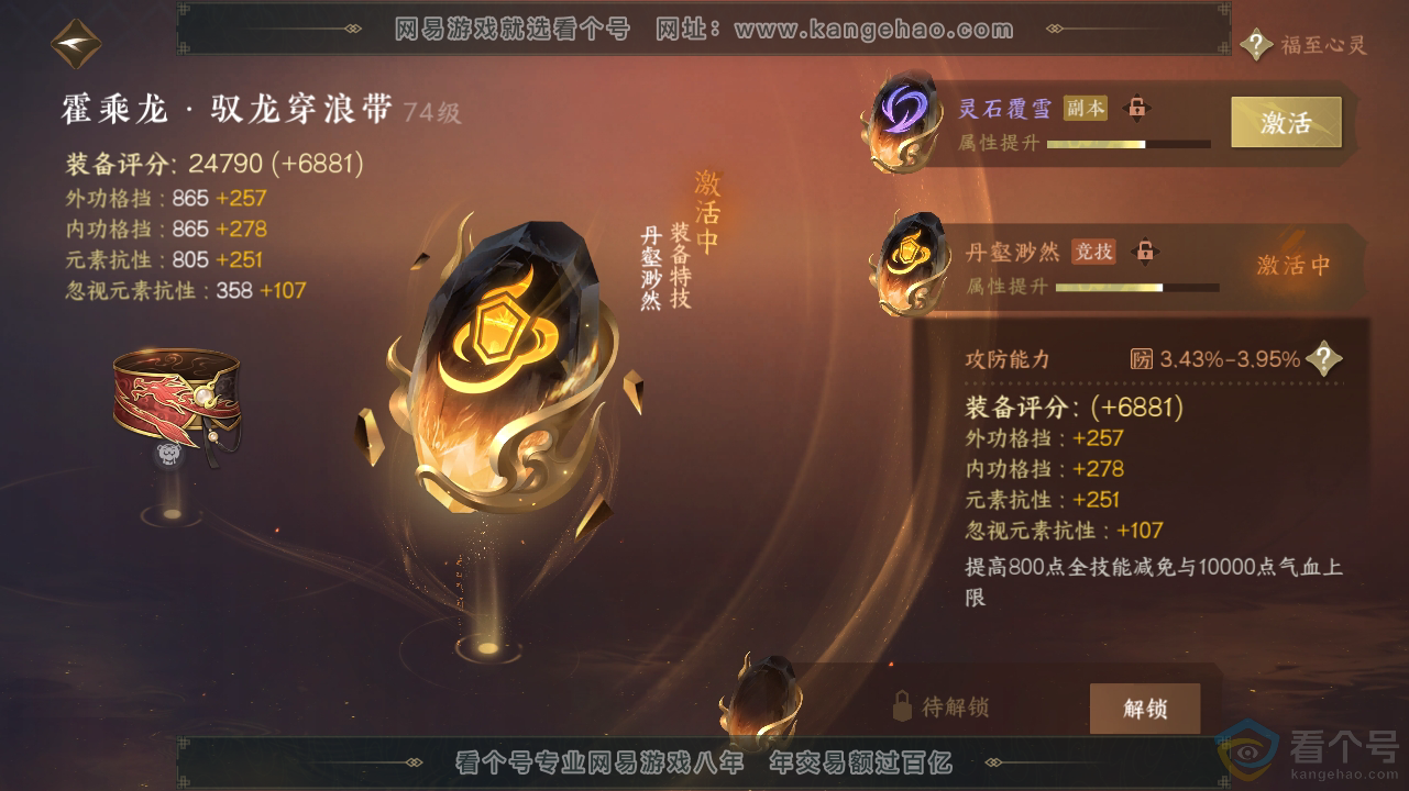 NSH310585逆水寒手游账号详情图32