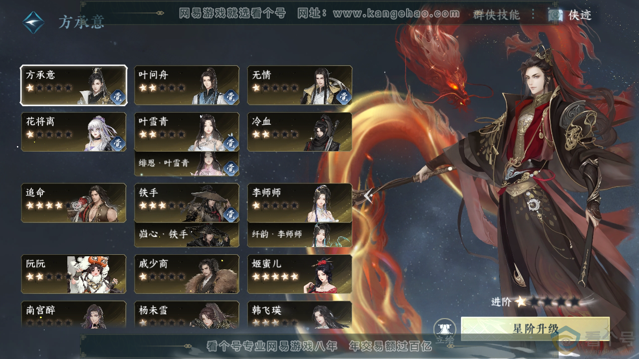 NSH310585逆水寒手游账号详情图37