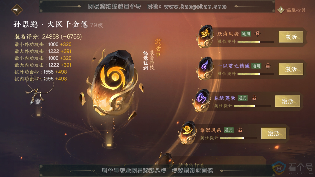 NSH310585逆水寒手游账号详情图36