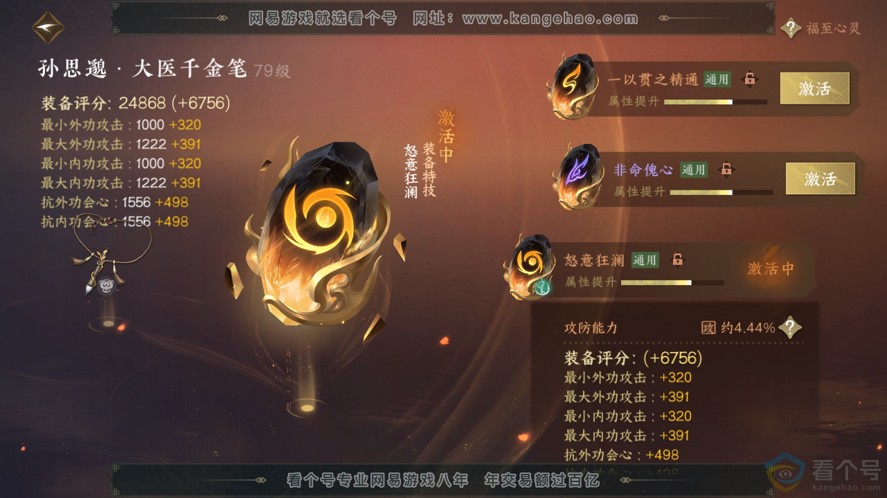 NSH310585逆水寒手游账号详情图35