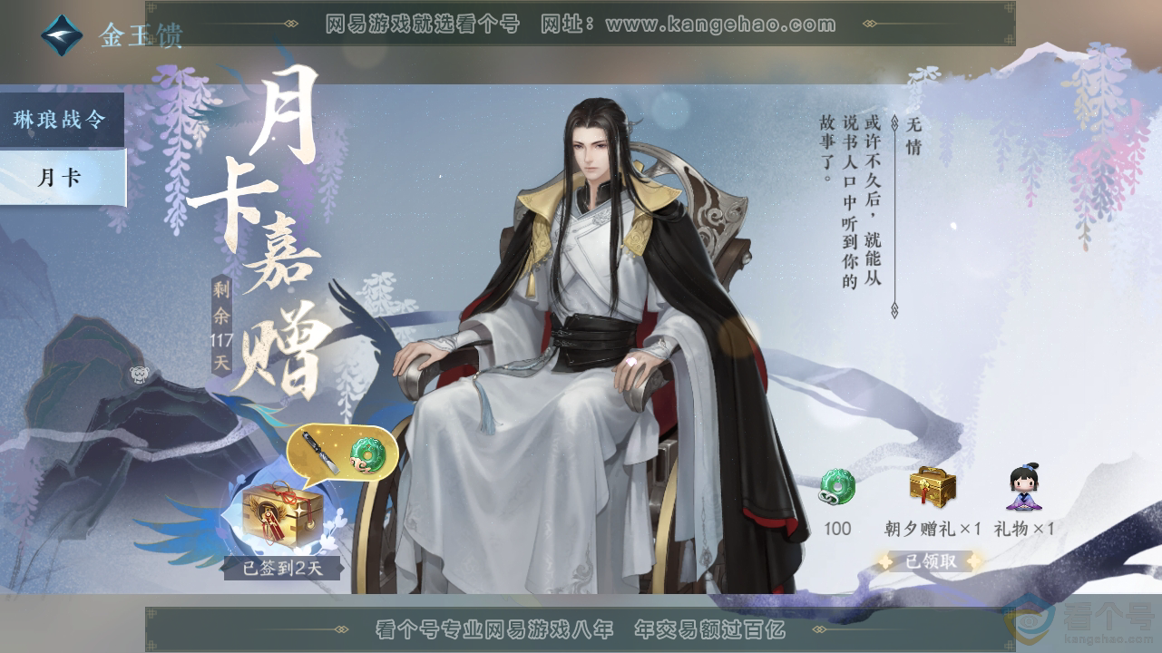 NSH310585逆水寒手游账号详情图40
