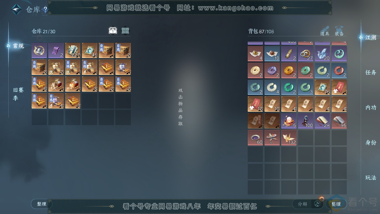NSH310588逆水寒手游账号详情图3