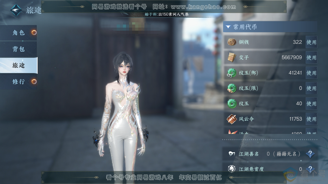 NSH310588逆水寒手游账号详情图4