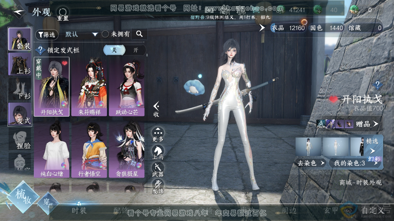 NSH310588逆水寒手游账号详情图7