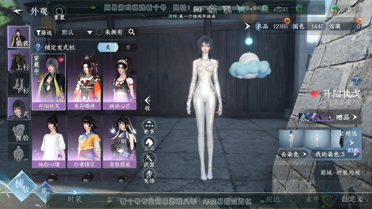 NSH310588逆水寒手游账号详情图5