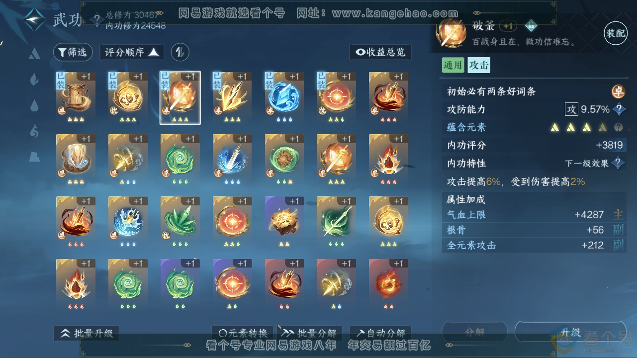 NSH310588逆水寒手游账号详情图14
