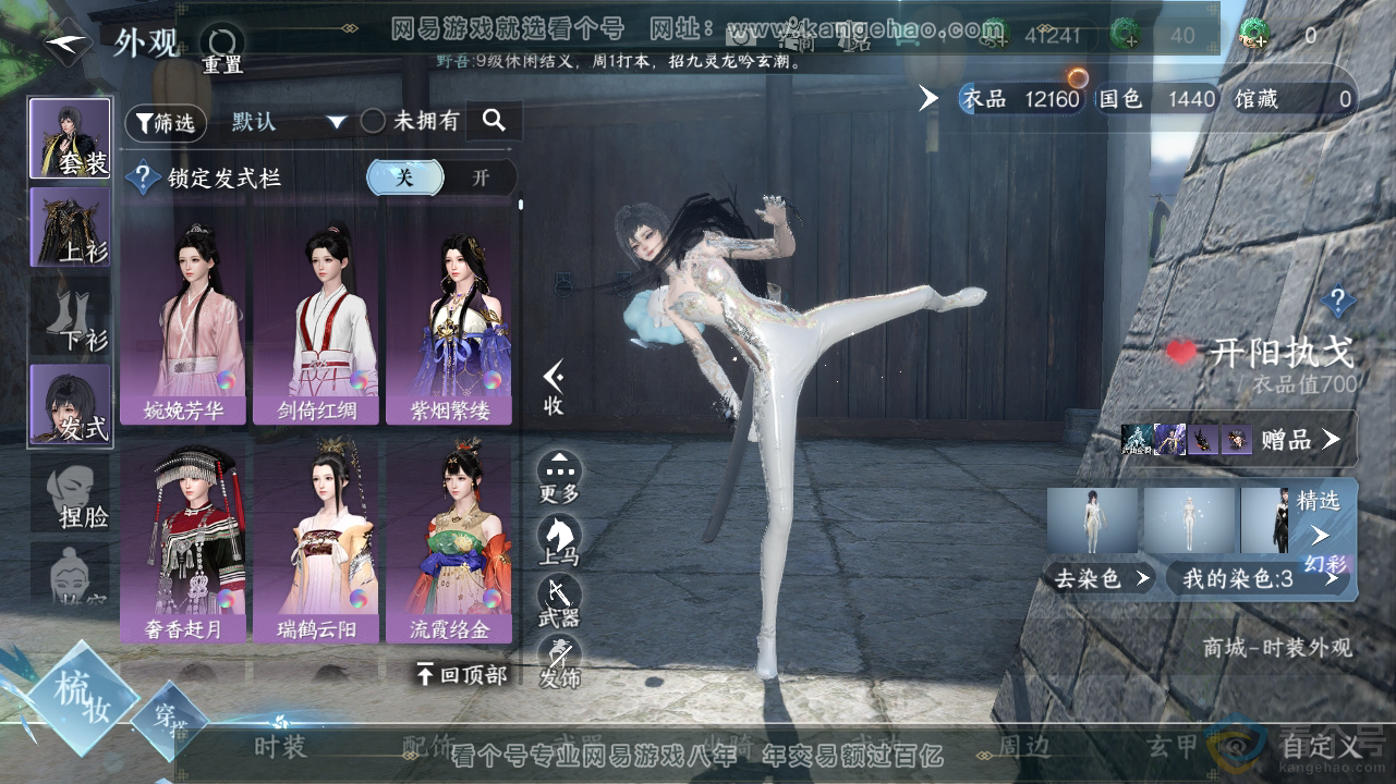 NSH310588逆水寒手游账号详情图8