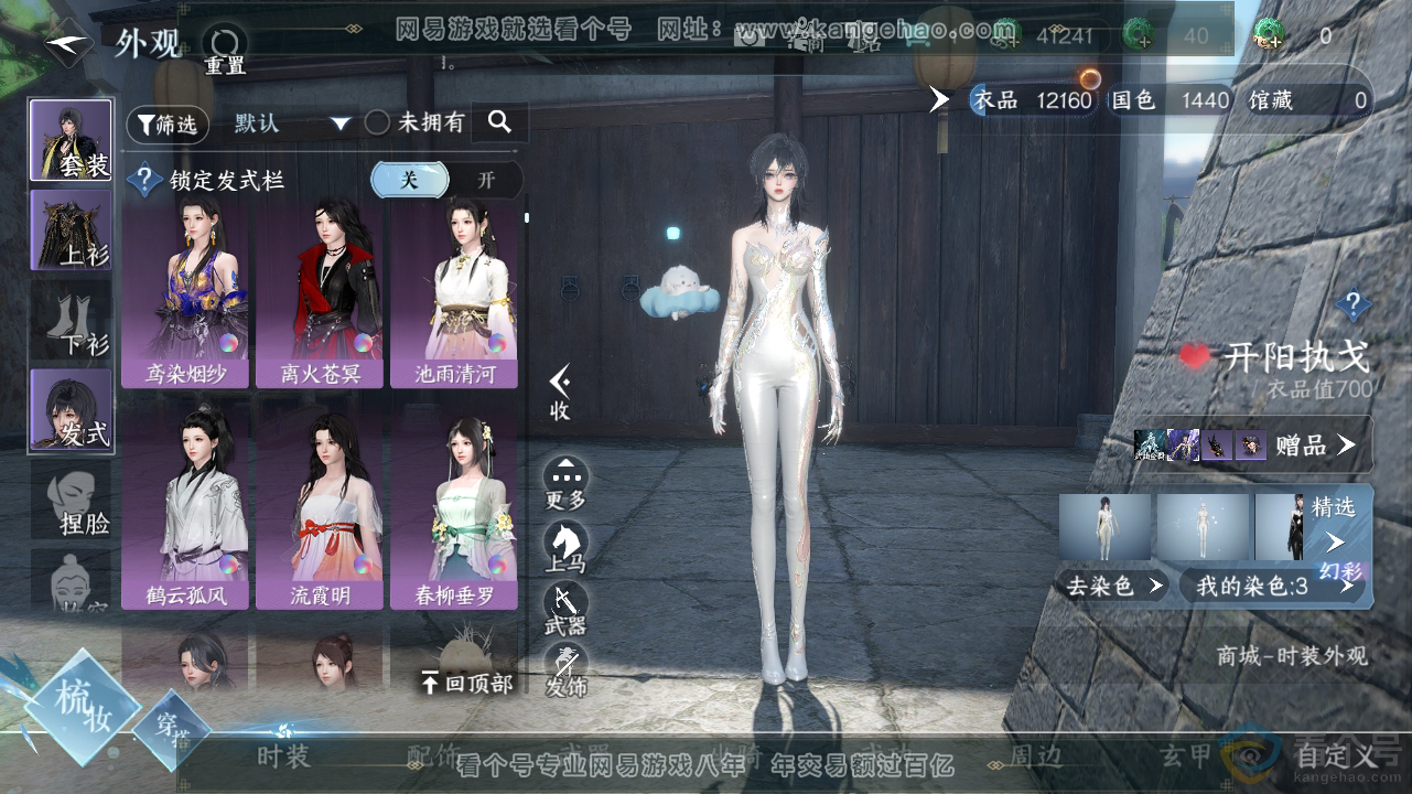 NSH310588逆水寒手游账号详情图9