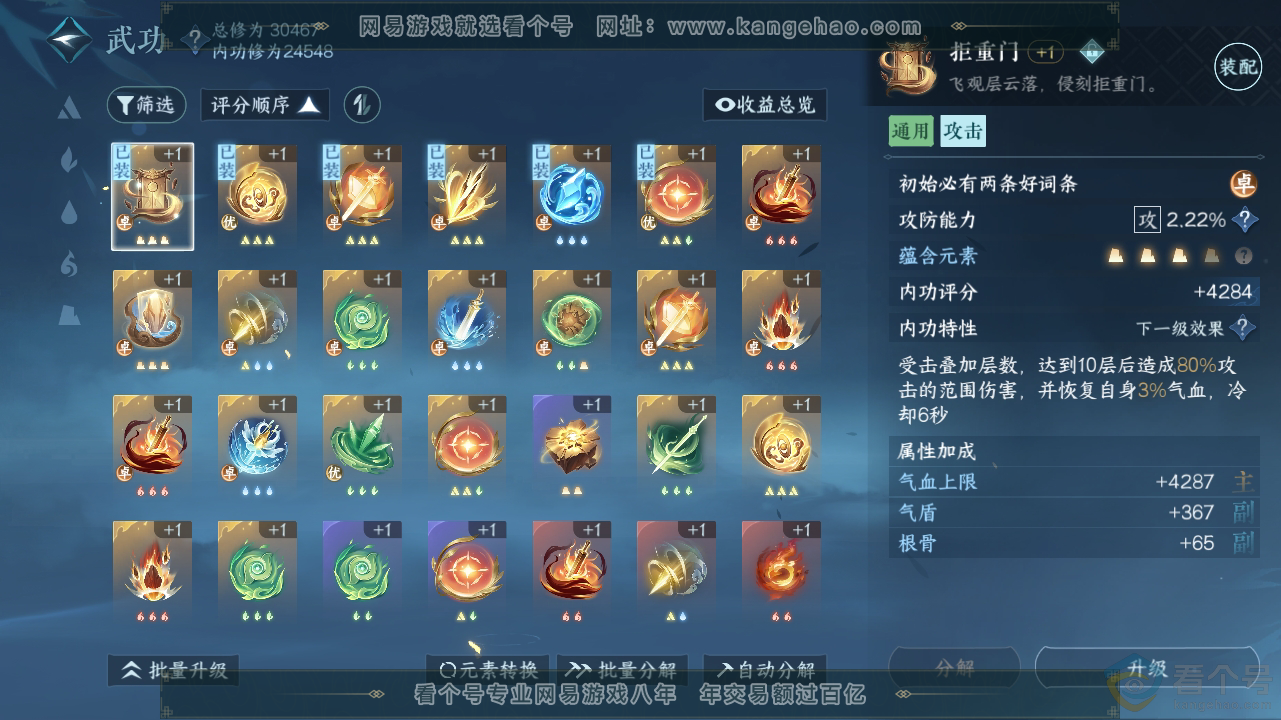 NSH310588逆水寒手游账号详情图12